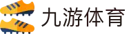 九游(NINE GAME)体育·官方网站-中国智慧体育科技领导者